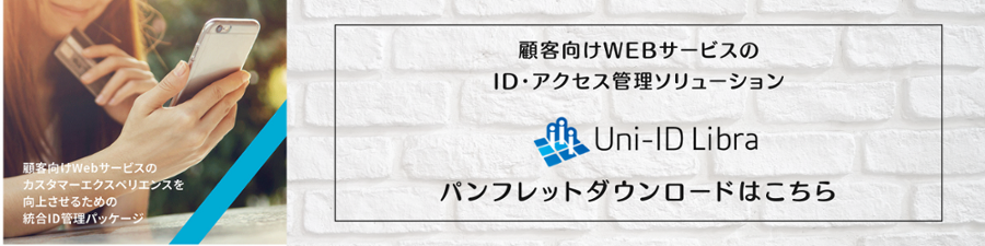 Uni-ID Libraパンフレット