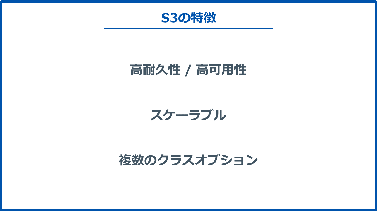 s3-features