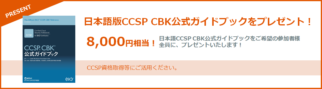 CCSP公式問題集3