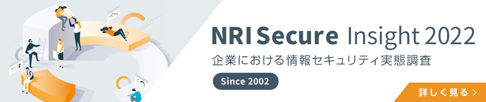 NRI Secure Insight 2022