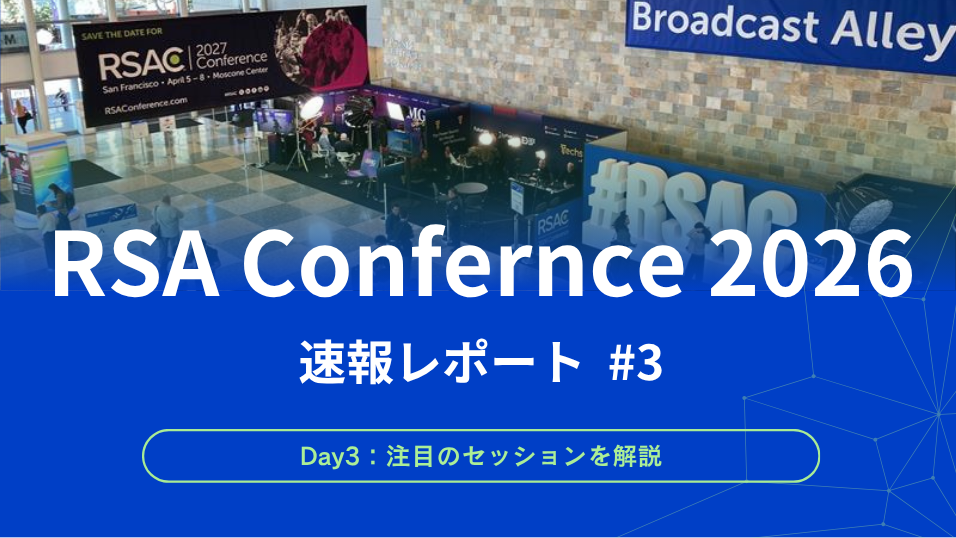 RSA Conference 2026 速報レポート Day3｜自律化するシステムの