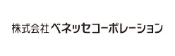 株式会社ベネッセコーポレーション