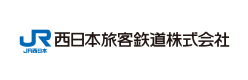 西日本旅客鉄道株式会社