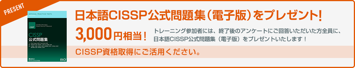 cissp_offical_workbook