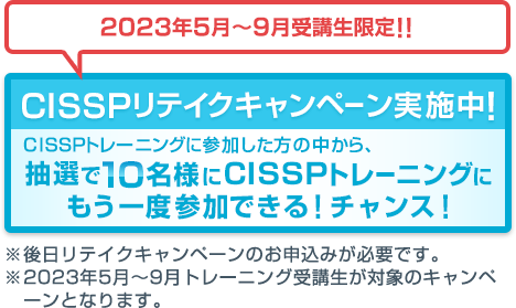 CISSP CBKトレーニング / サービス・製品 / 情報セキュリティのNRIセキュア