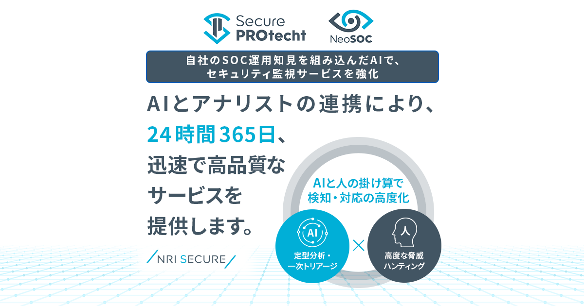 マネージドセキュリティサービス｜Agentic SOC・AI SOC｜SecurePROtecht