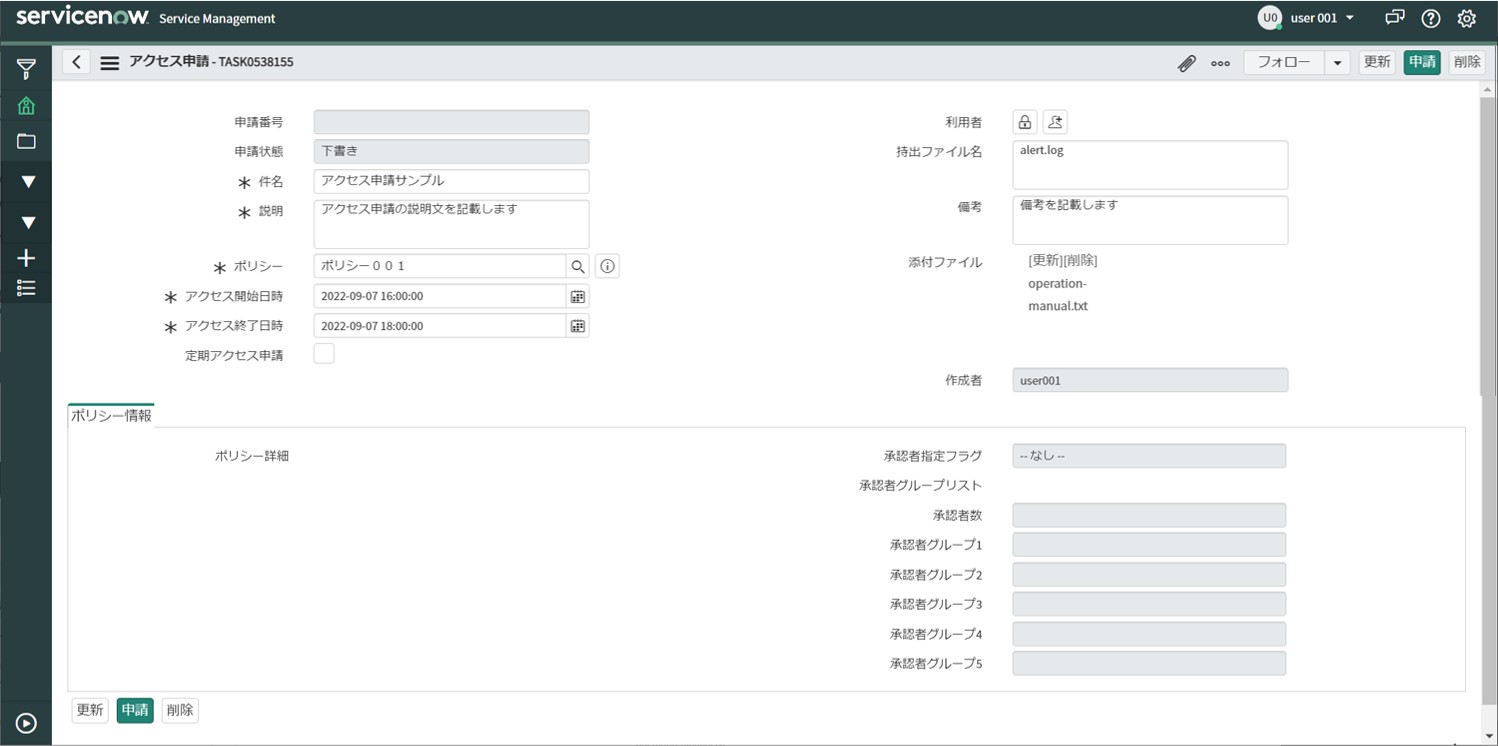 「ServiceNow」のアクセス申請画面