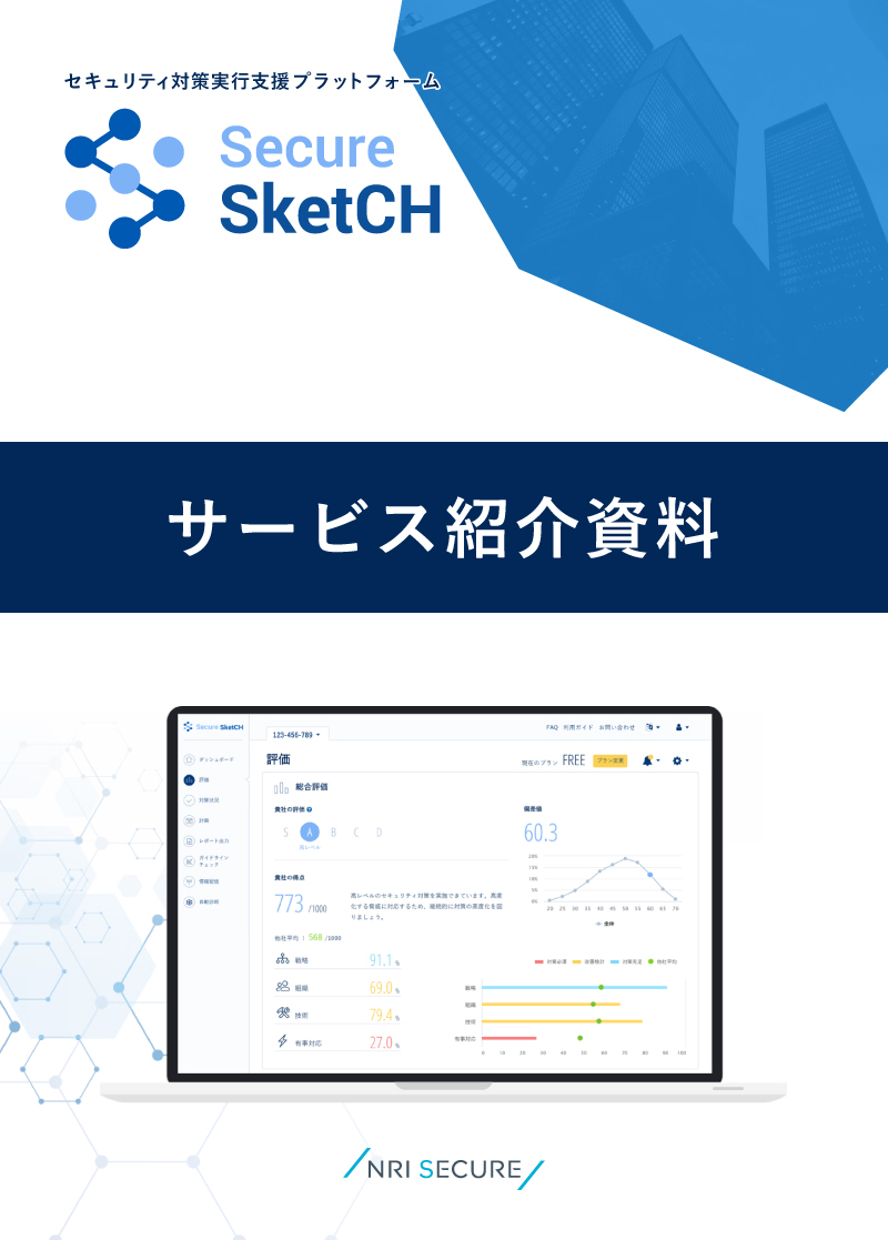 3分でわかるSecure SketCH サービス紹介資料｜お役立ち資料