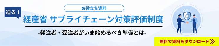 bn_meti-supplychain-measures-assessment-system