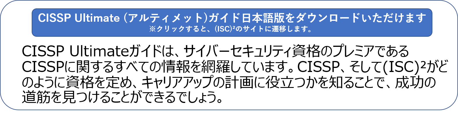 CISSP CBKトレーニング / サービス・製品 / 情報セキュリティのNRIセキュア