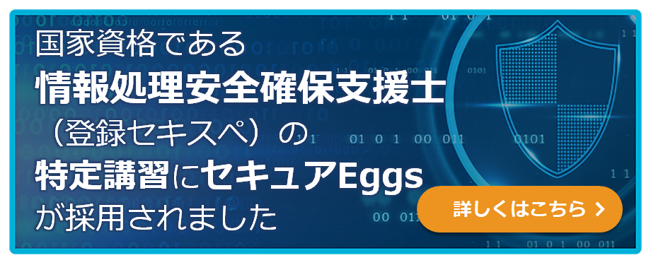 eggs-tokutei-banner-sp